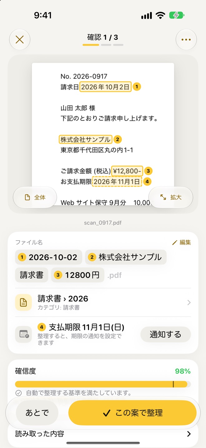 確認の画面。請求書の請求日・発行元・ご請求金額・お支払期限に 1 から 4 の番号付きの枠があり、その下に同じ番号の付いたファイル名の項目、保存先の請求書 › 2026、確信度 98% が表示されている