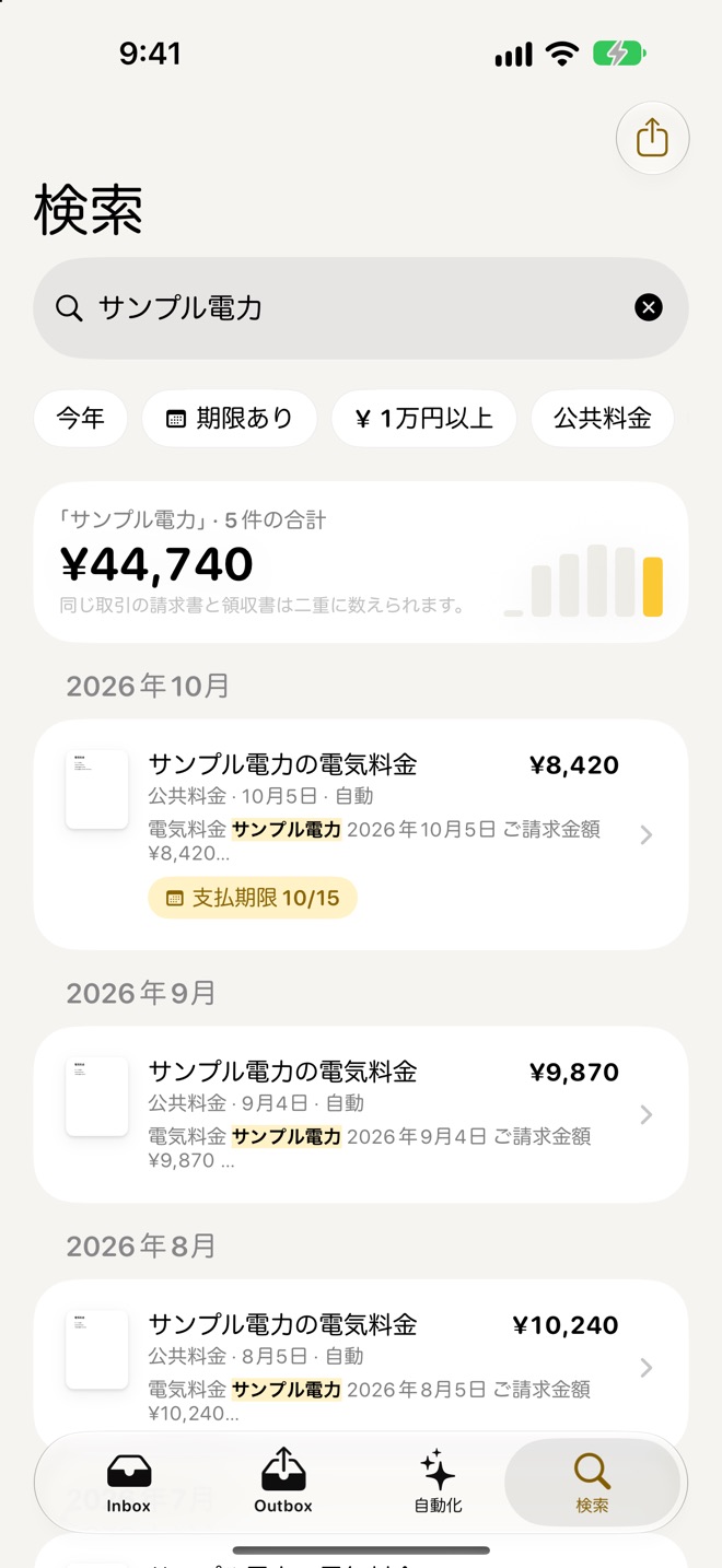 検索の画面。サンプル電力で検索した 5 件の合計 44,740 円と月ごとの棒グラフがあり、その下に月ごとの電気料金の書類が並んでいる