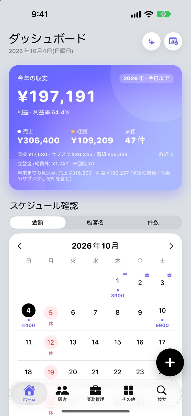 ホーム画面。今年の収支のカードの下に、2026年10月のカレンダーがあり、日付の下にその日の売上の金額と休業日の印が並んでいる