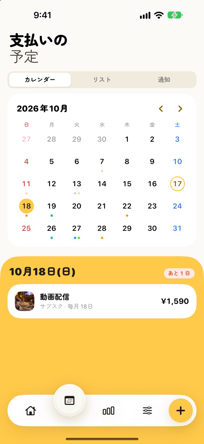 予定のカレンダーの画面。2026 年 10 月のカレンダーの日付の下にカテゴリ色の点が付き、選んだ 10 月 18 日（日）の欄に動画配信 1,590 円が表示されている