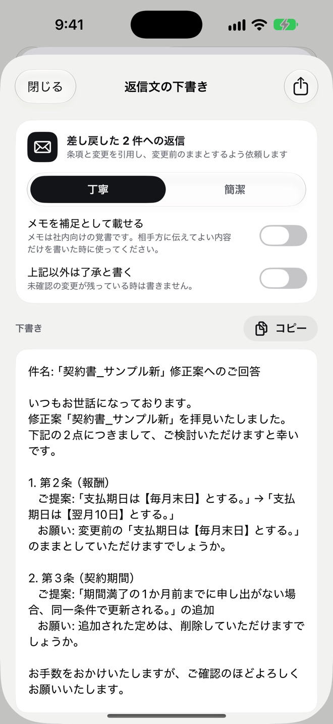 返信文の下書きの画面。差し戻した 2 件への返信として、件名「契約書_サンプル新 修正案へのご回答」に続き、第 2 条(報酬)の支払期日について「変更前の『支払期日は毎月末日とする。』のままとしていただけますでしょうか」と依頼する文が組み立てられている