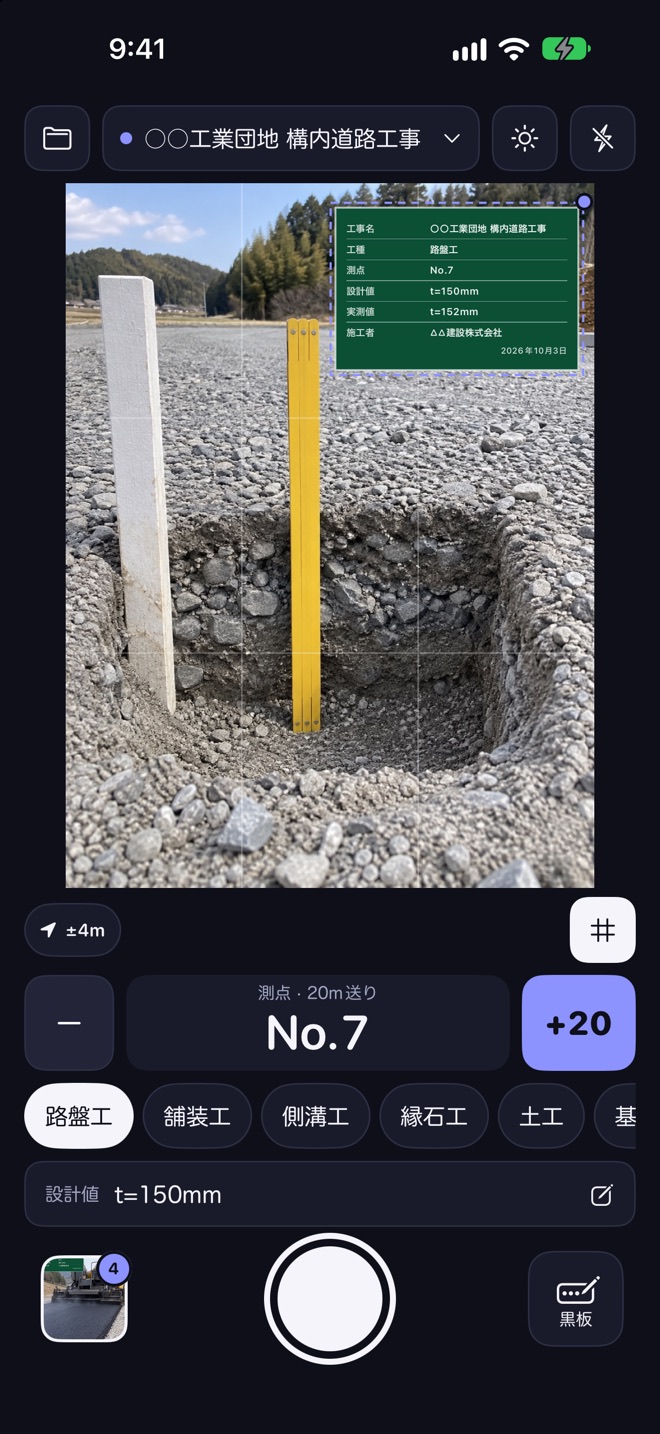 路盤の厚さを測る写真に、設計値 t=150mm と実測値 t=152mm を書いた出来形の黒板が重なっている